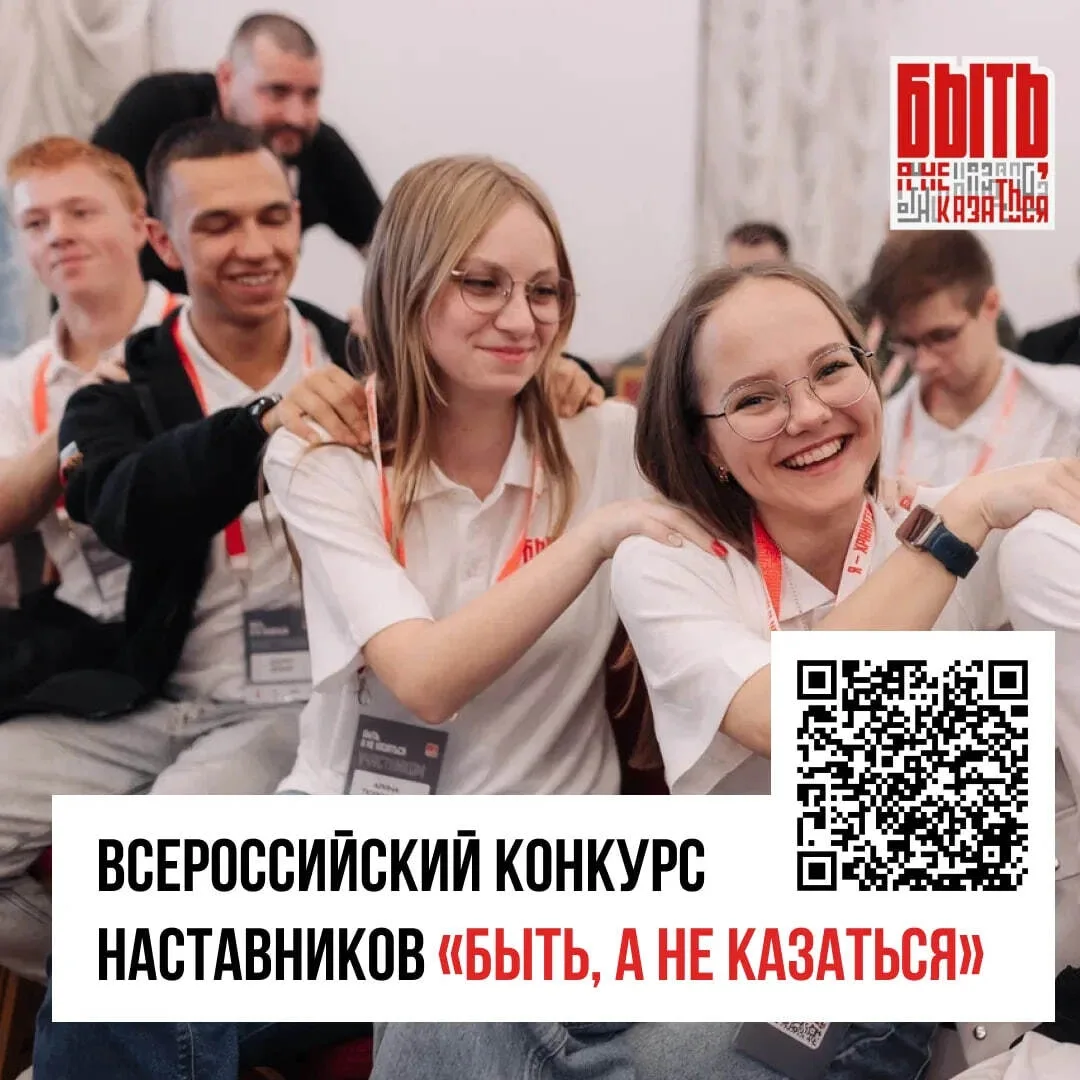 На конкурс наставников «Быть, а не казаться» поступило 80 тысяч заявок. Заявки на конкурс подали и ж
