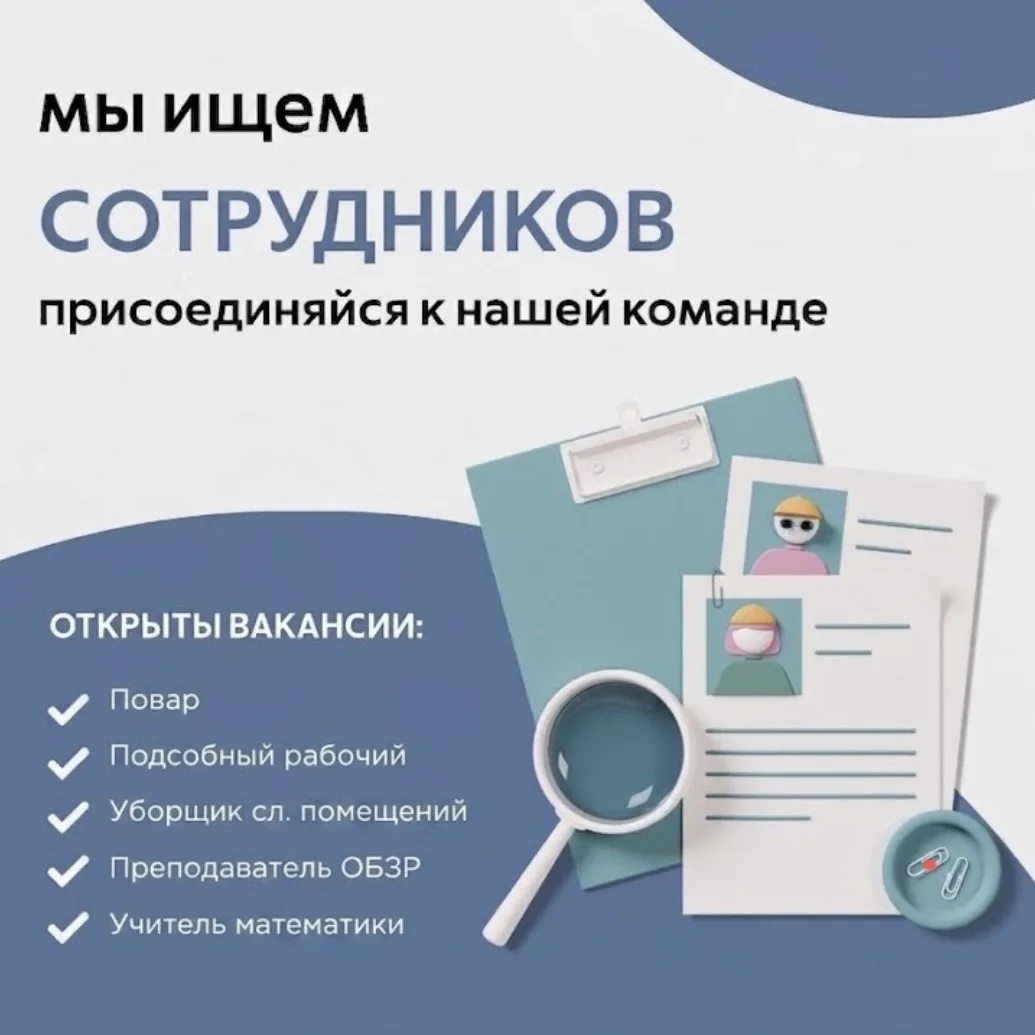 В МБОУ СОШ №24 открыты вакансии!

В школьную столовую требуются:
— повар
— подсобный рабочий
— уборщ