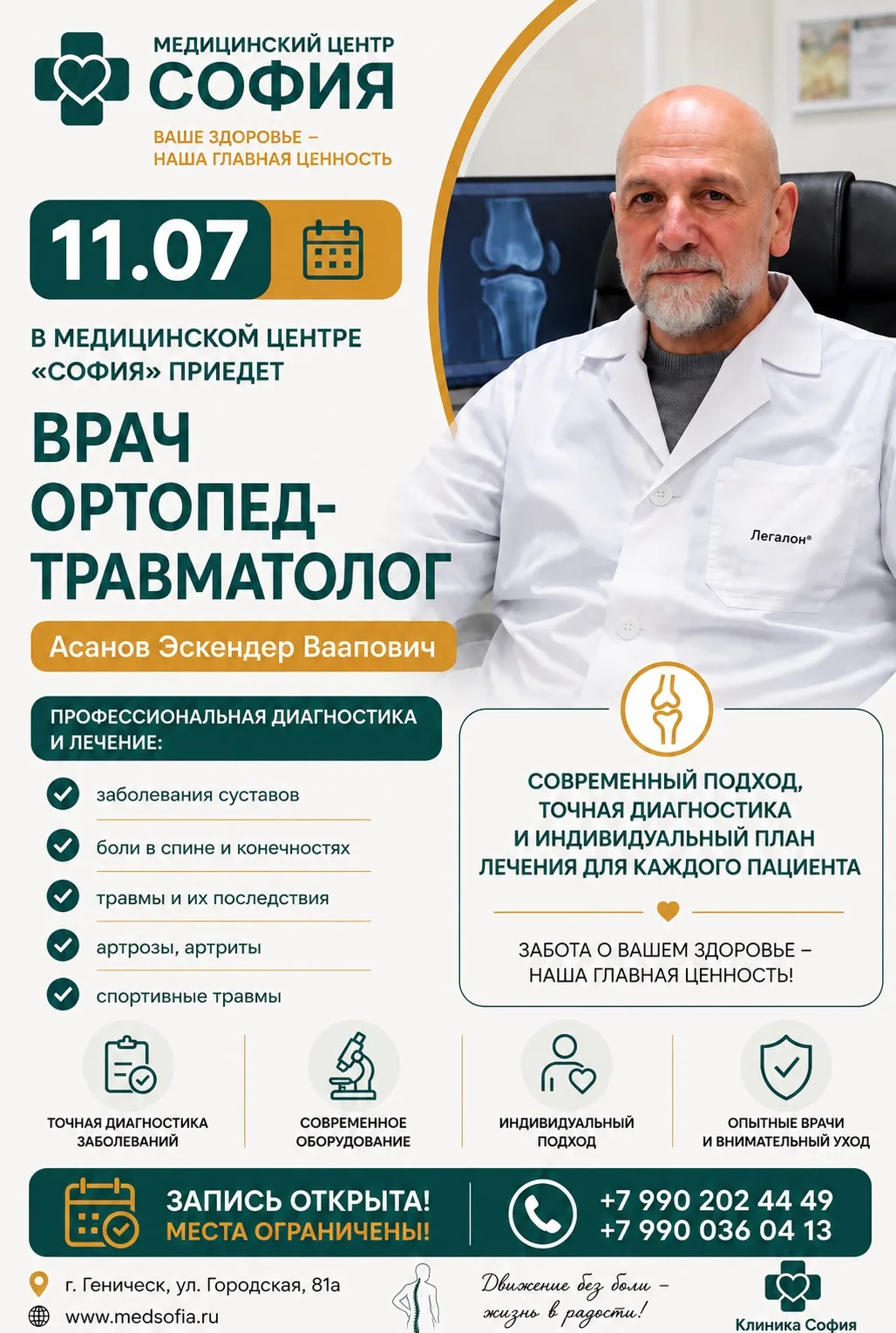 ❌ 💙 Боль в суставах, спине или последствия травм? Не откладывайте лечение!