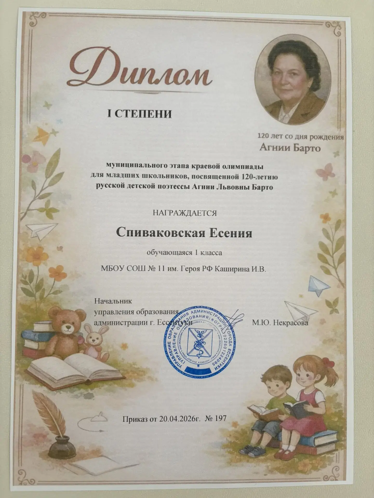 📖 НАШИ УЧЕНИЦЫ — ПОБЕДИТЕЛИ ОЛИМПИАДЫ, ПОСВЯЩЁННОЙ 120-ЛЕТИЮ АГНИИ БАРТО!  Ученицы МБОУ СОШ №11 г. Е