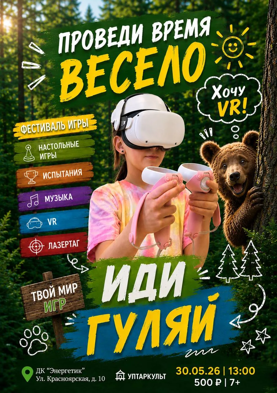 🎉 Фестиваль «Иди гуляй» возвращается! 😎