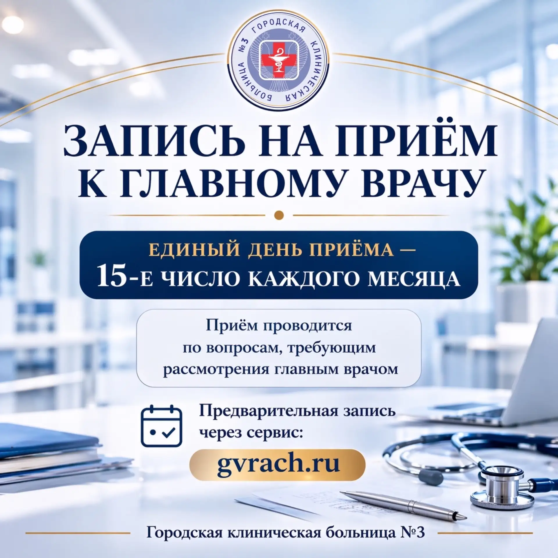 УВАЖАЕМЫЕ ПАЦИЕНТЫ!