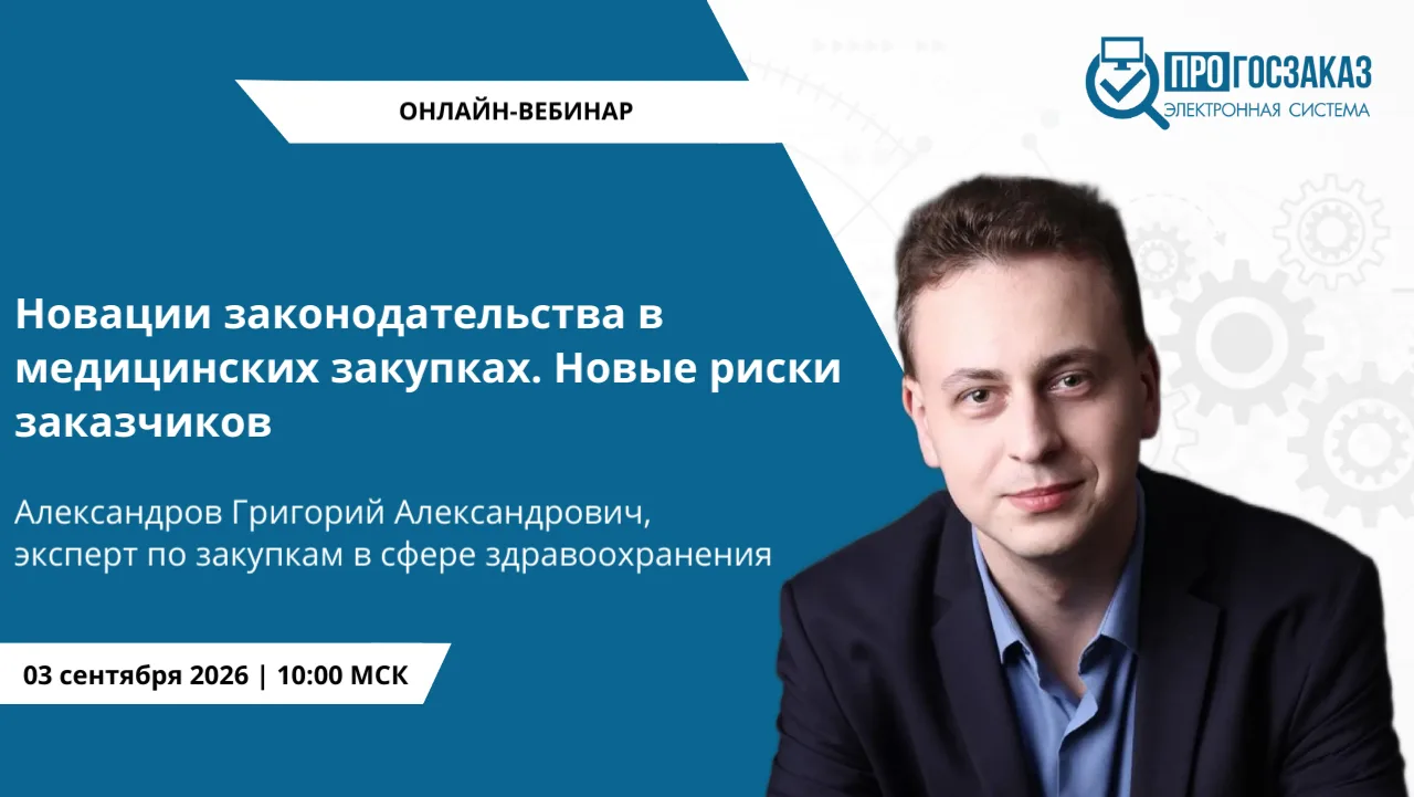 ❗Уважаемые коллеги! Приглашаем вас на онлайн вебинар «Новации законодательства в медици...