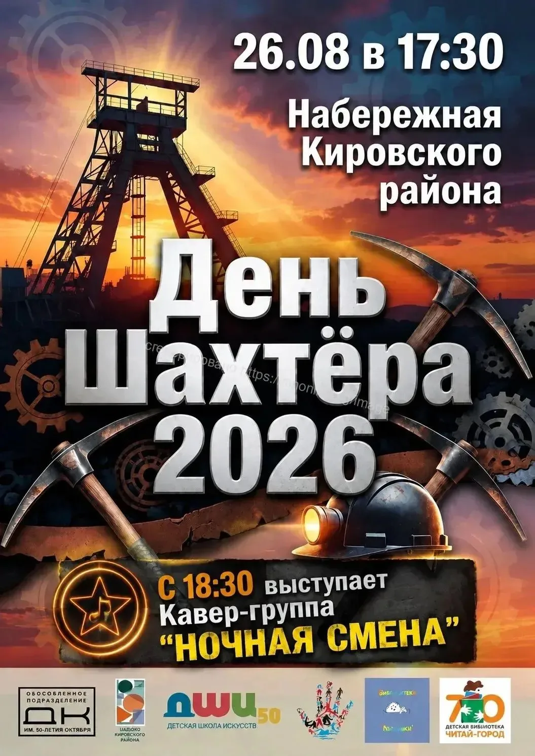 🎉День шахтёра — праздник силы, мужества и настоящего трудового подвига! 🎉