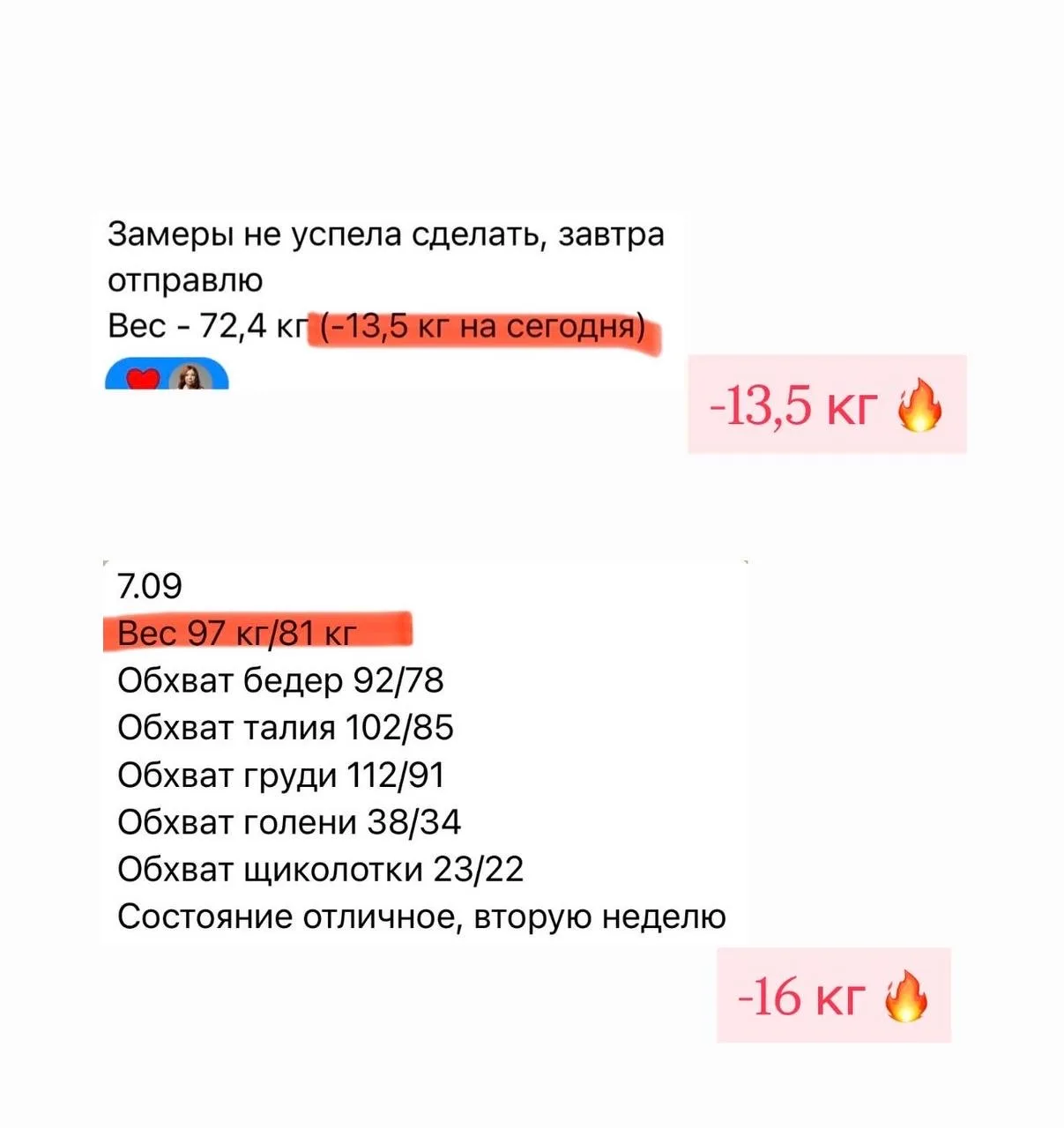 –16 кг, –13,5 кг и никаких диет. Как мы это делаем 🌸