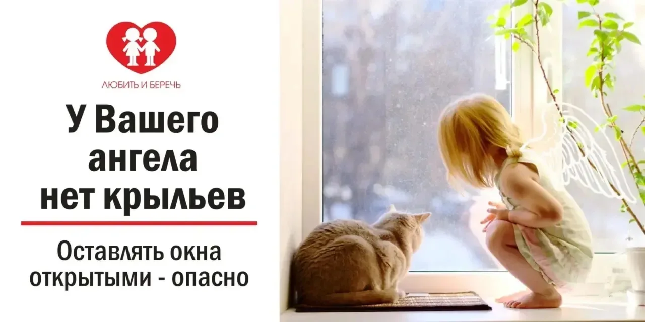 ПАМЯТКА РОДИТЕЛЯМ ПО ПРОФИЛАКТИКЕ ВЫПАДЕНИЯ ДЕТЕЙ ИЗ ОКНА