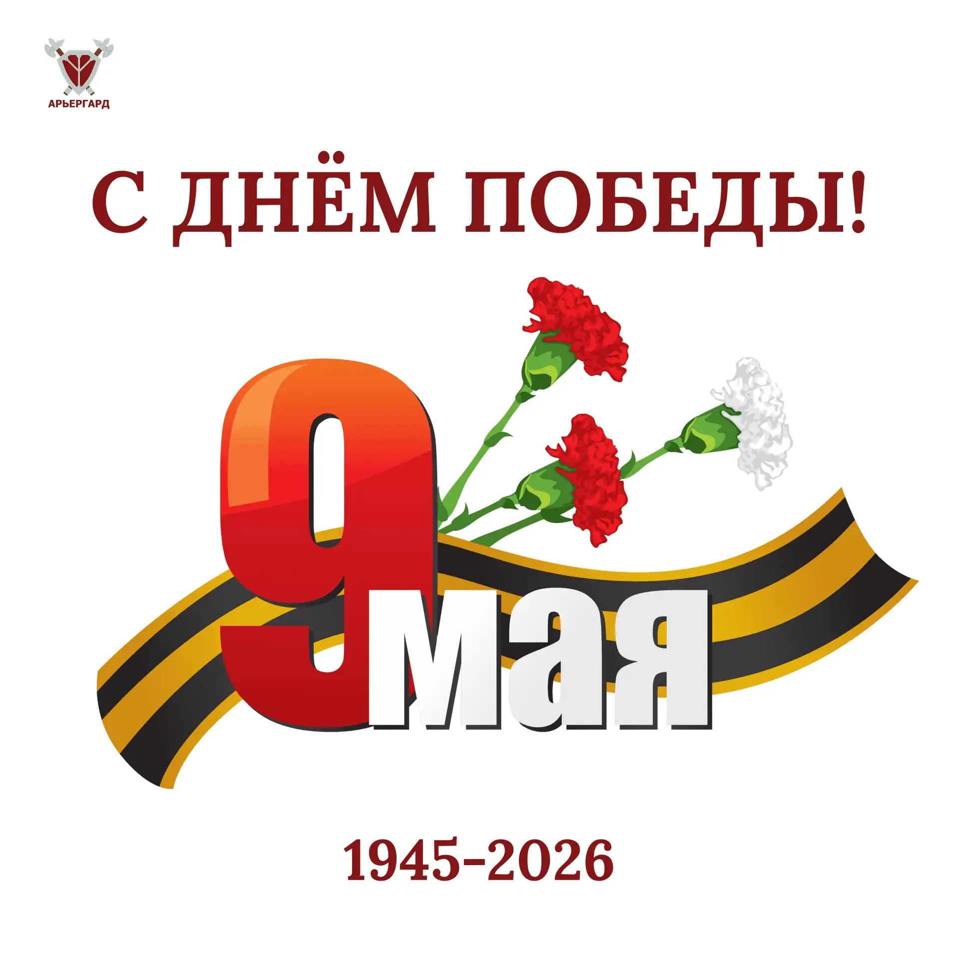 81-я годовщина Победы в Великой Отечественной войне 🇷🇺