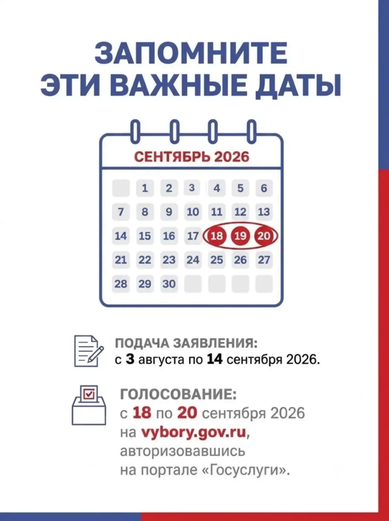 Уже можно подать заявление на дистанционное электронное голосование (ДЭГ).