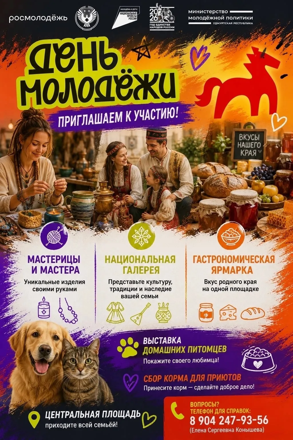 🎉 День молодёжи: приглашаем к участию! 🎉

В честь Дня молодёжи мы готовим яркую и душевную програм