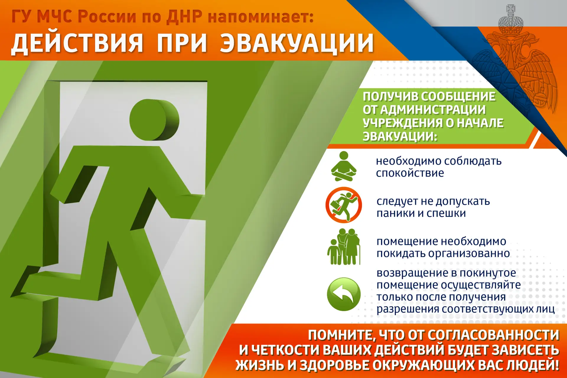 ГУ МЧС России по ДНР напоминает