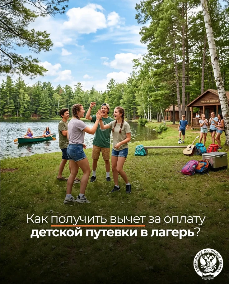 Родители могут получить вычет за оплату детской путевки в лагерь 👫Родители могут частично компенсир