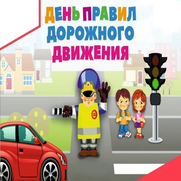 День ПДД в нашем детском саду: учимся быть внимательными пешеходами! 🎉

Сегодня в группе N 2 прошёл