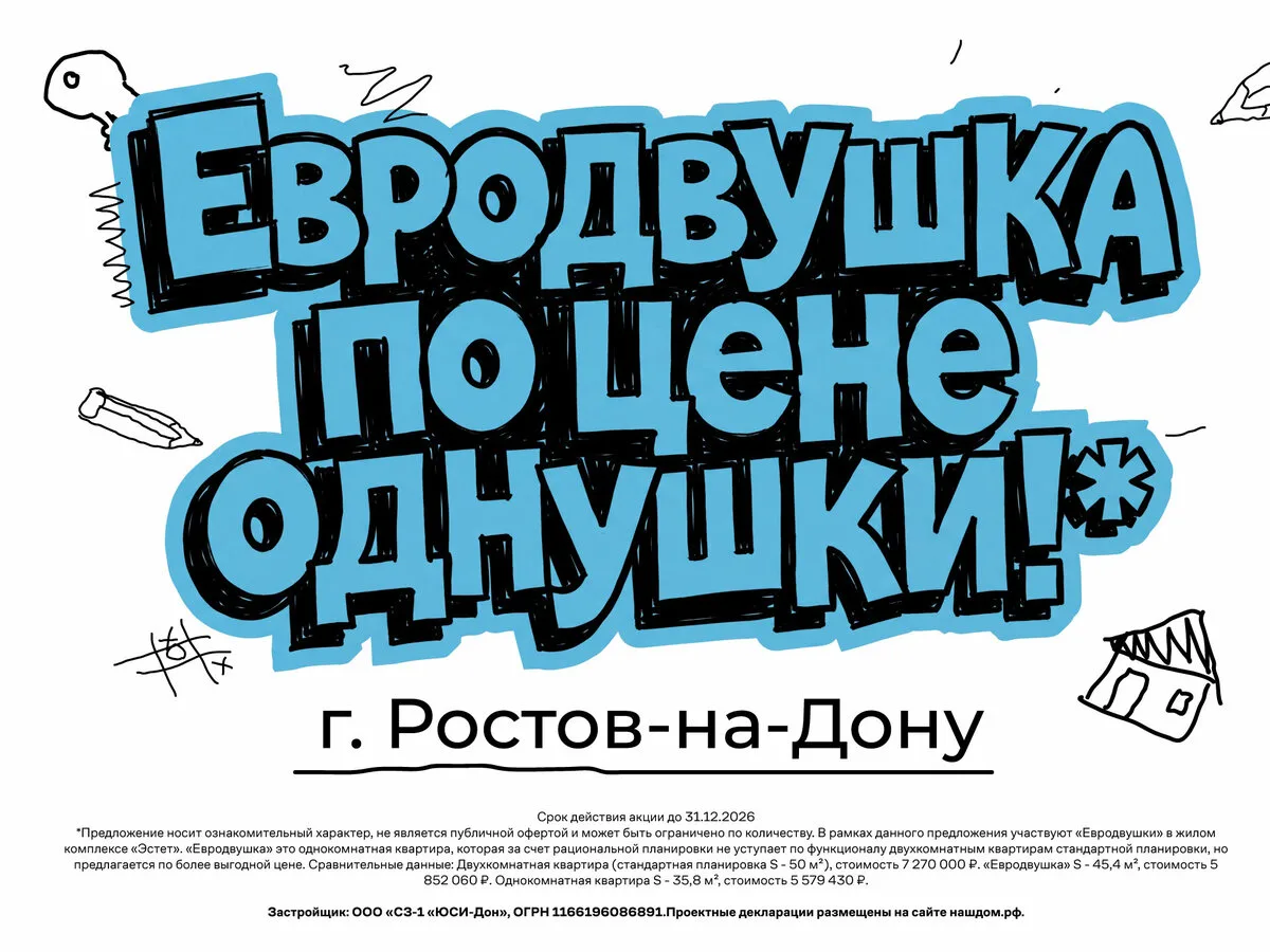 Евродвушка по цене однушки в Ростове-на-Дону!