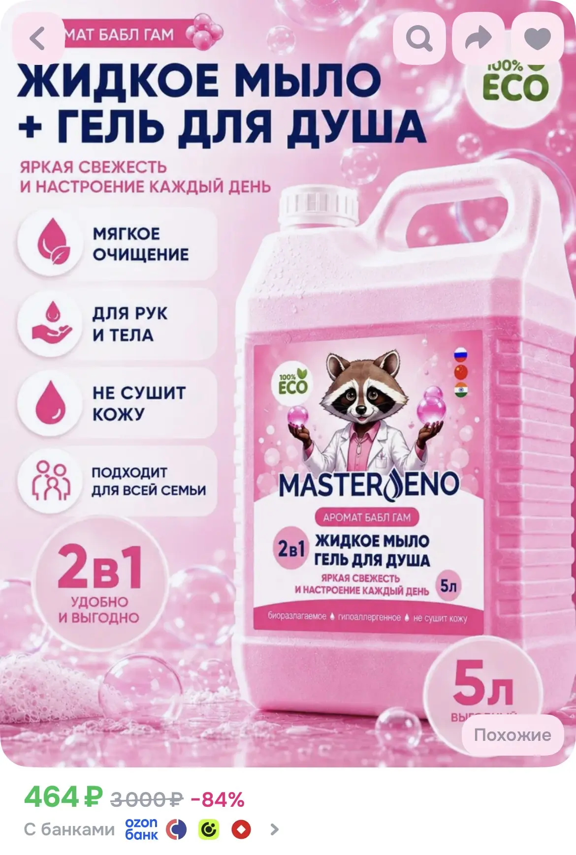 https://ozon.ru/t/qtFg8sv