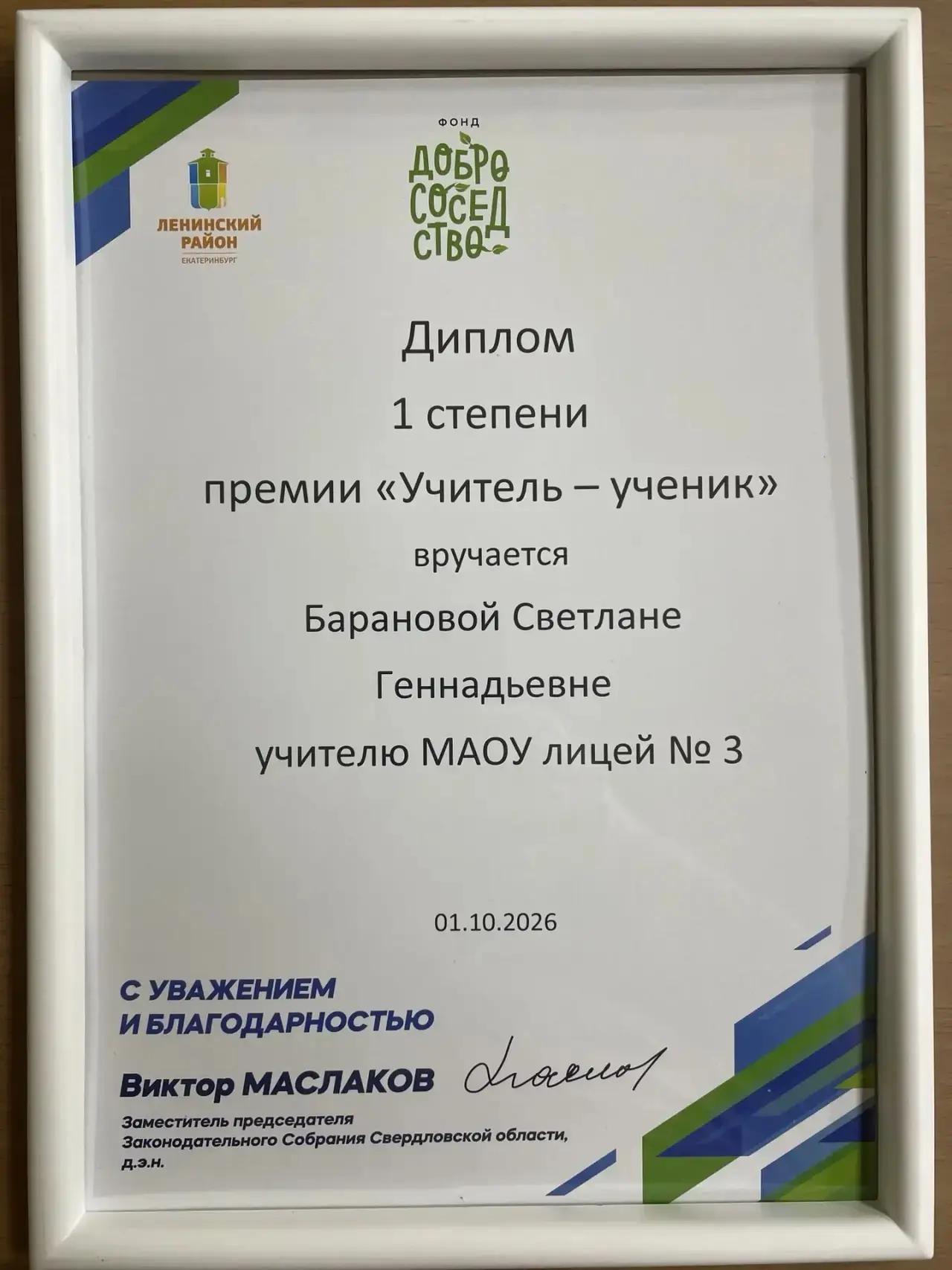 01.10 в нашем лицее произошло особенно приятное событие! 💐