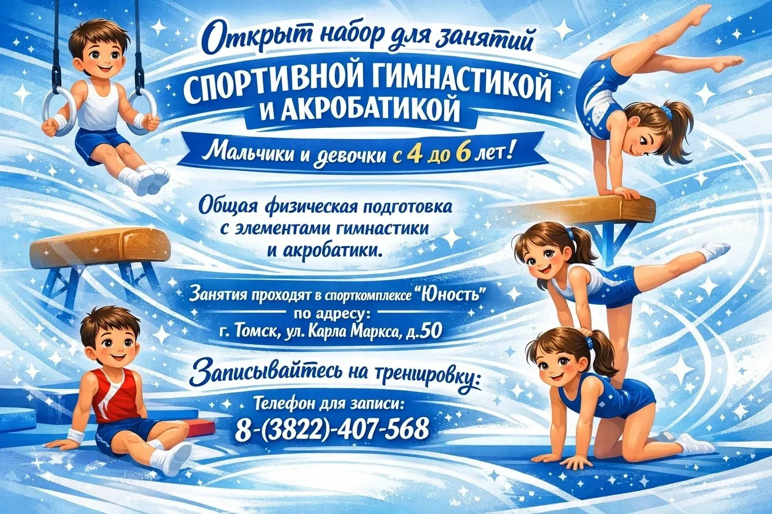 🔴 ОТКРЫТ НАБОР В ДЕТСКИЕ ГРУППЫ! 🔴