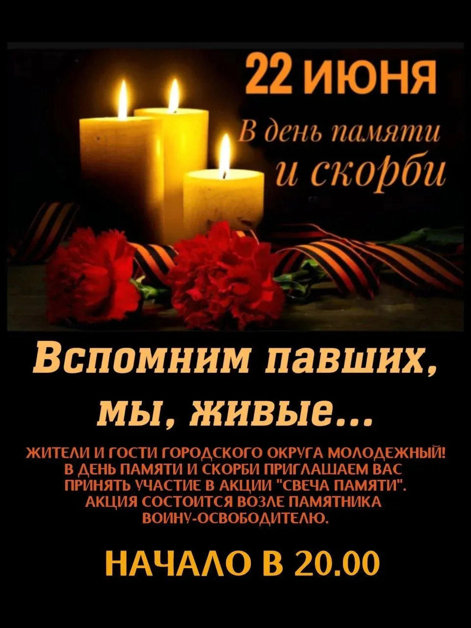 ❤️Вспомним павших,мы, живые ...