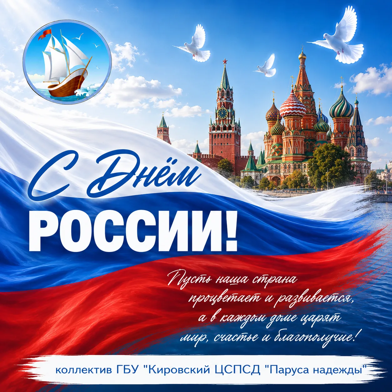 🔅УВАЖАЕМЫЕ НАШИ ПОДПИСЧИКИ И ГОСТИ!
🎉🎉🎉Сегодня прекрасный праздник – День России!
Пусть наша стр