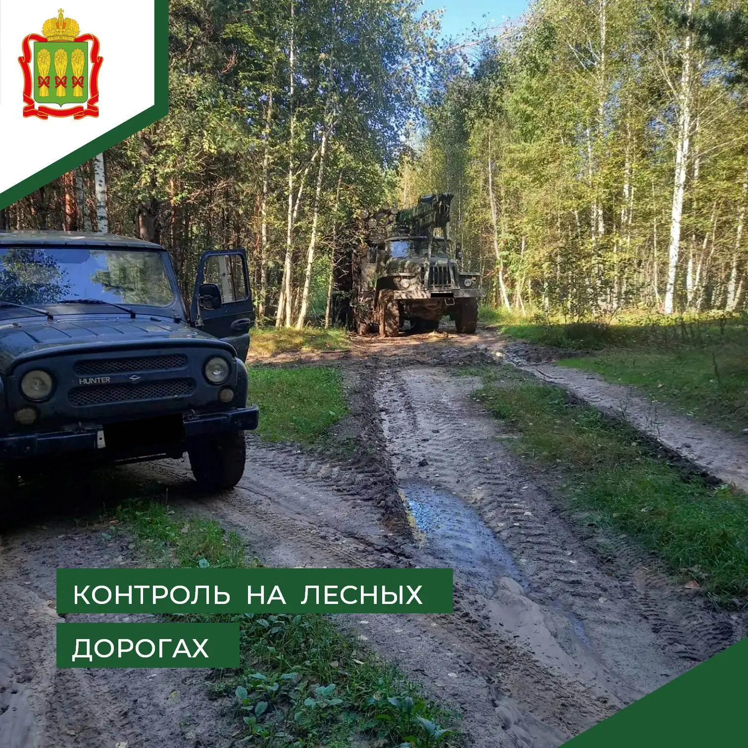 🚙  В ходе планового патрулирования территории лесного фонда наши инспекторы осуществля...