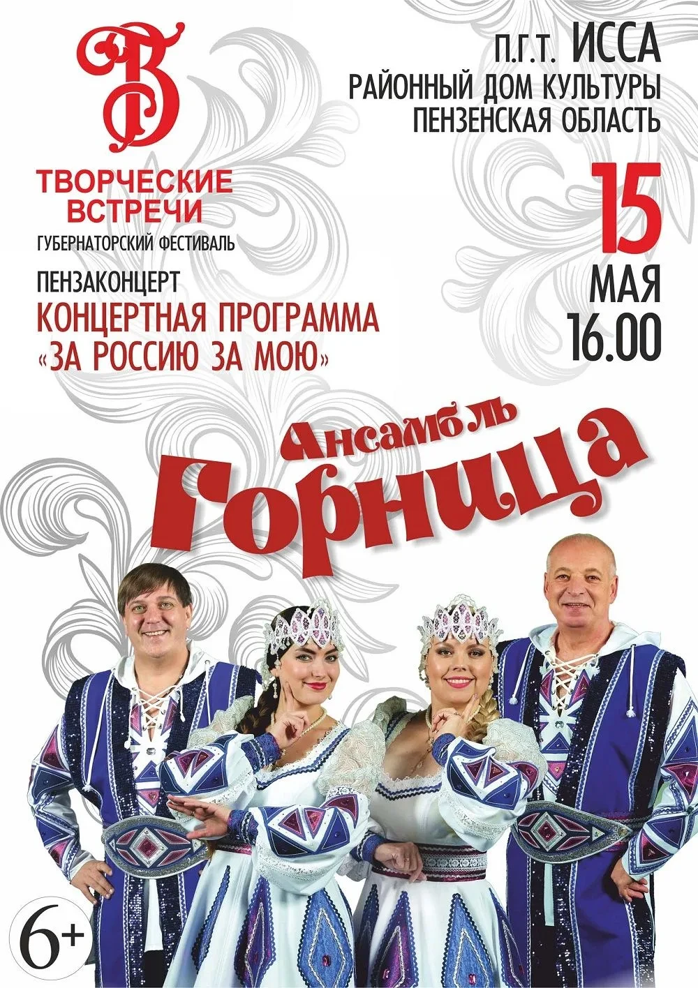Дорогие друзья, жители и гости рабочего поселка Исса!