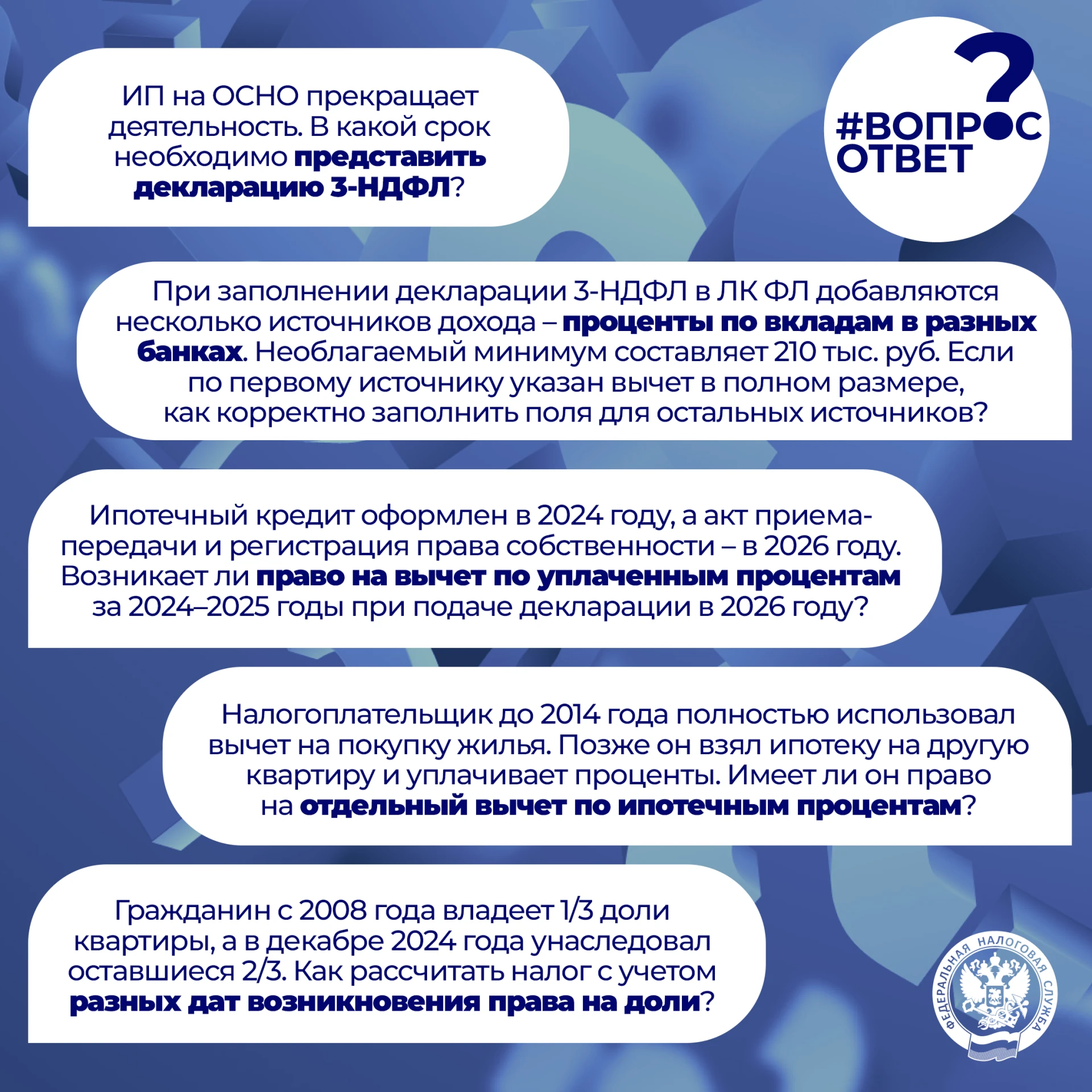 Сегодня – ответы по теме НДФЛ