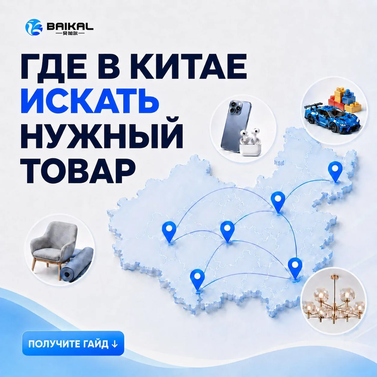 🇨🇳 Где в Китае искать нужный товар

В Китае у разных городов и регионов своя специализация.

В Шэн