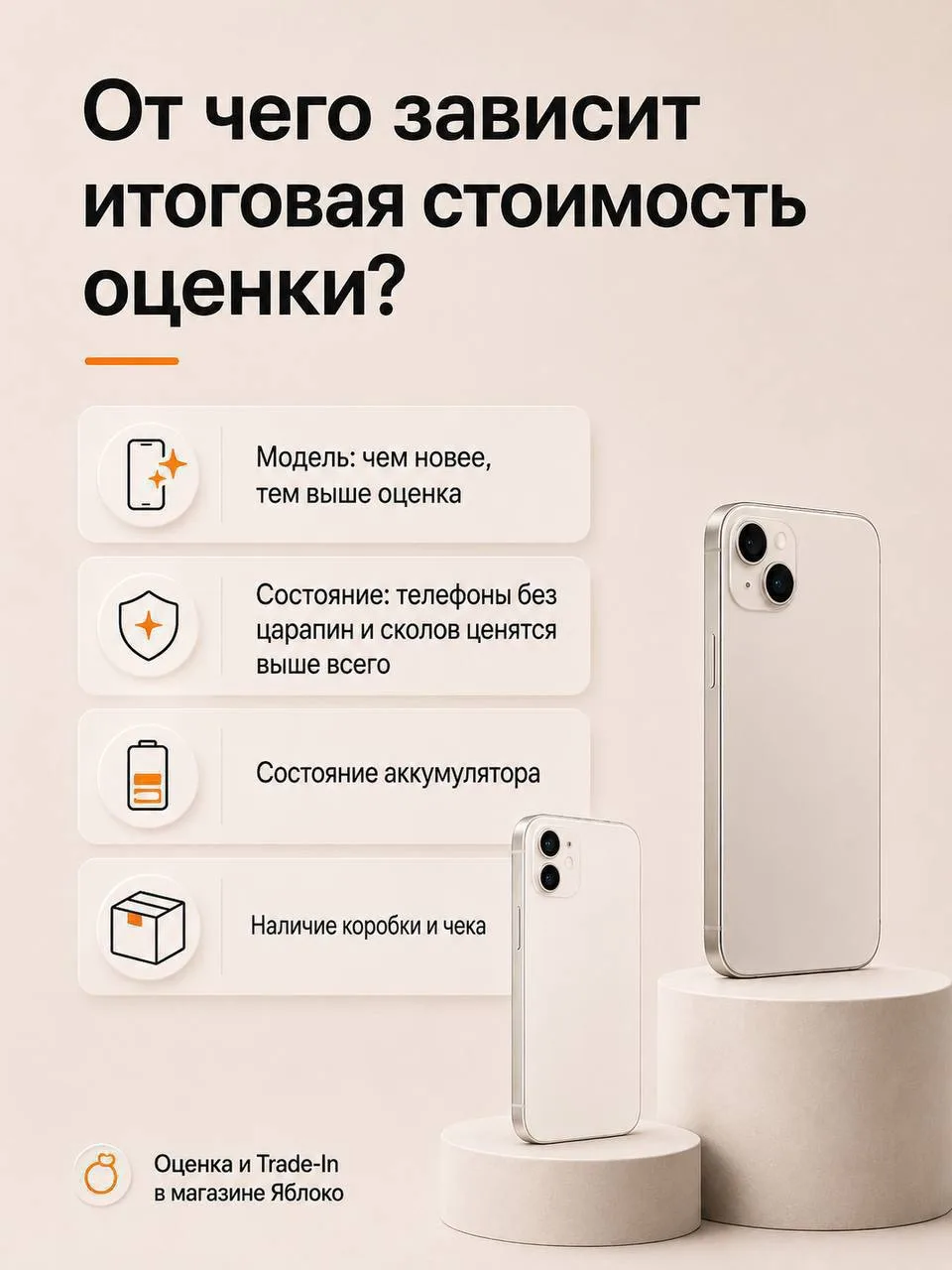 🔥Зачем хранить старый телефон, если он может стать скидкой на новый iPhone?
