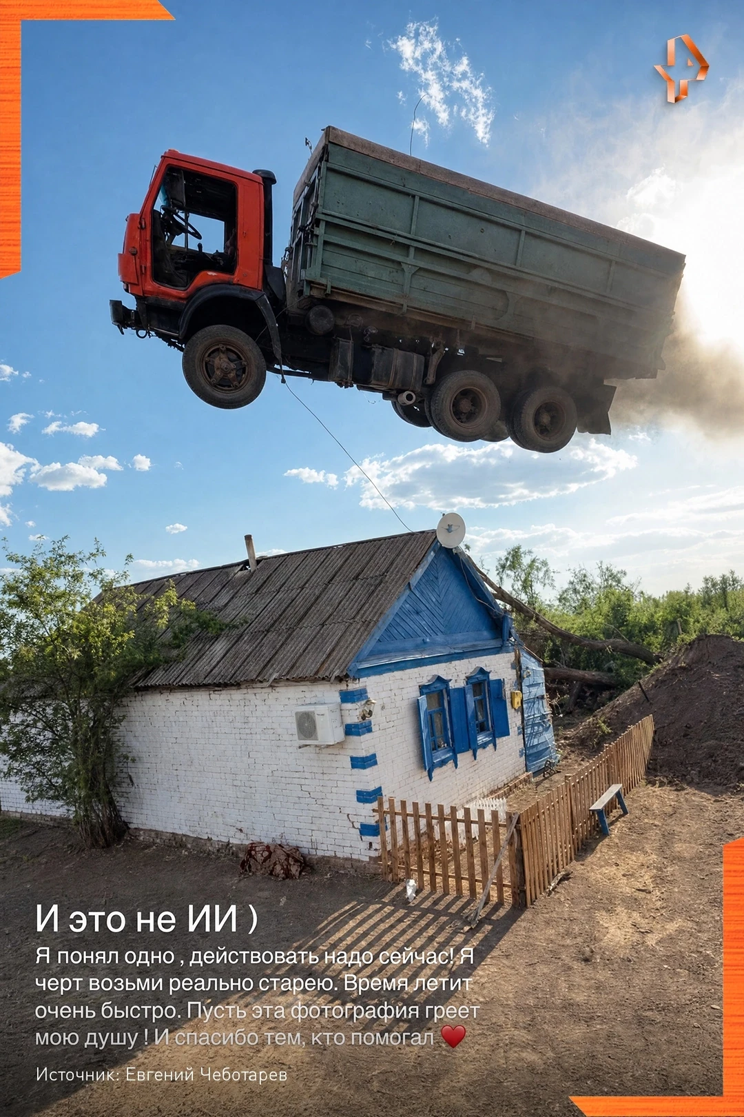 😱 Безумный Макс: наши дни.

Блогер Евгений Чеботарев перепрыгнул жилой дом на КамАЗе. Сам каскадёр 