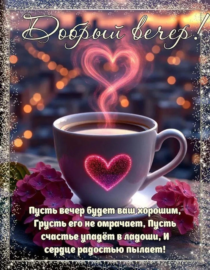 Поздравления Открытки ❤️