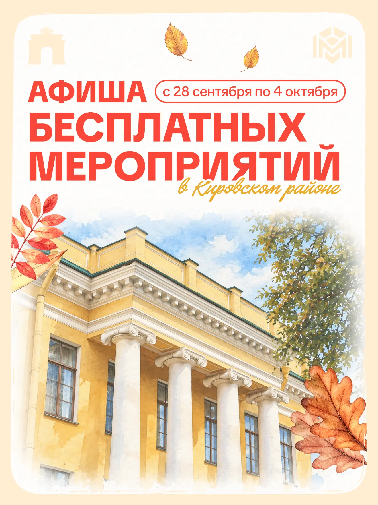 Начинаем неделю с хорошего настроения и новой афиши. Впереди много интересных культурны...