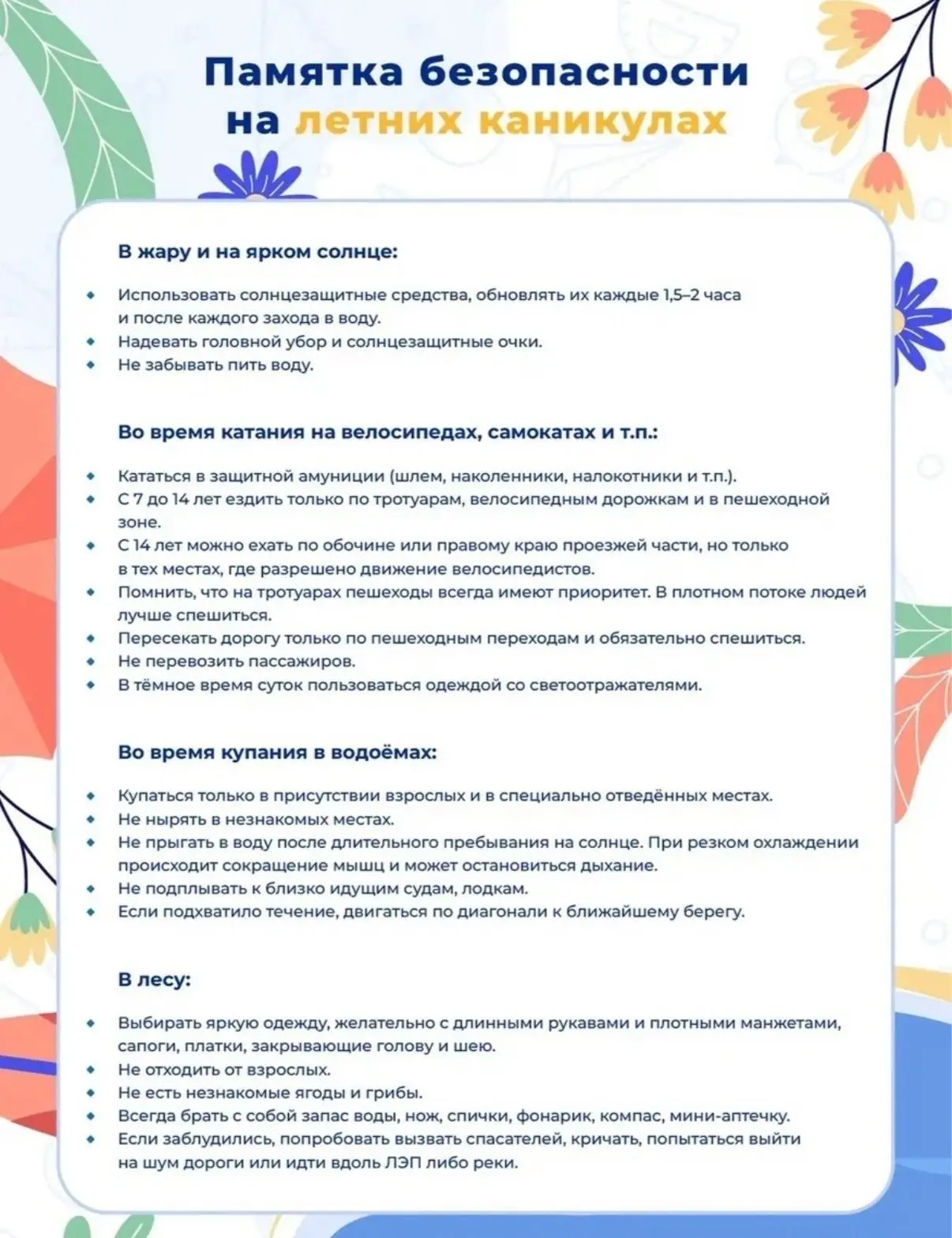 Уважаемые родители  и дорогие ребята! В преддверии летних каникул администрация ЦО «Диалог» совместн