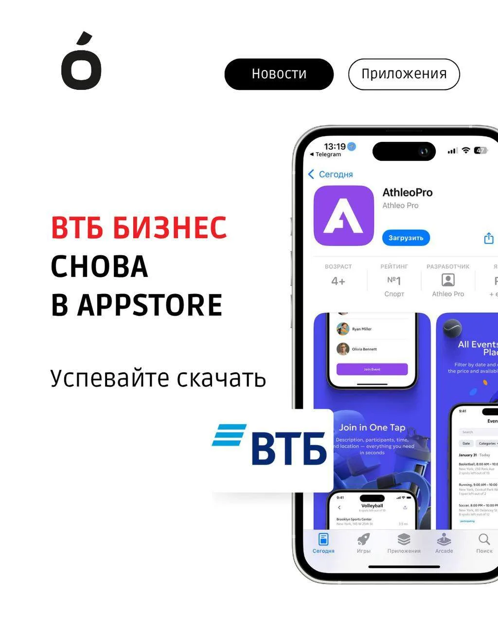⚡ ВТБ Бизнес снова в AppStore