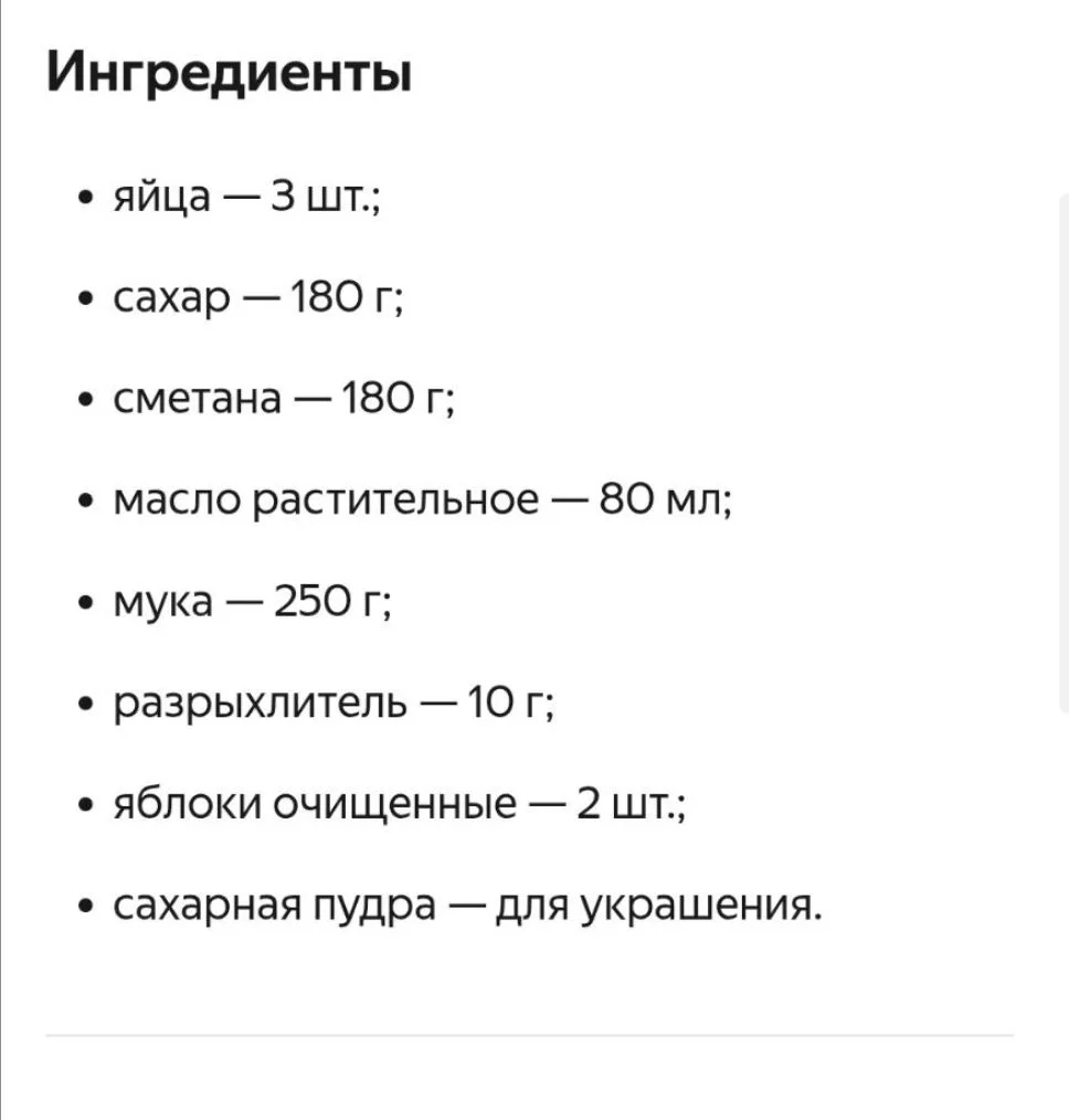 # Пошаговый рецепт яблочного пирога