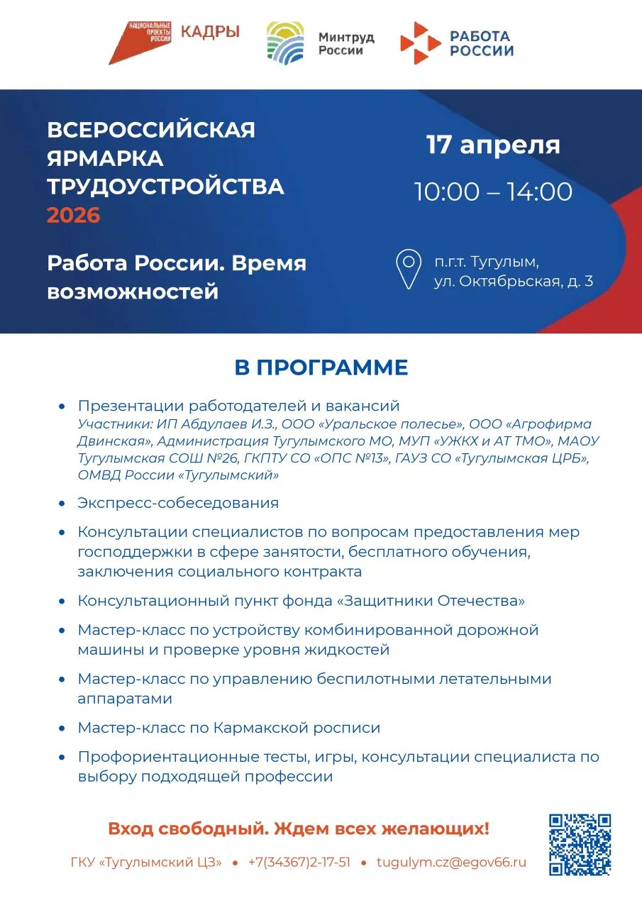 Не пропустите главное кадровое событие — региональный этап Всероссийской ярмарки трудоу...