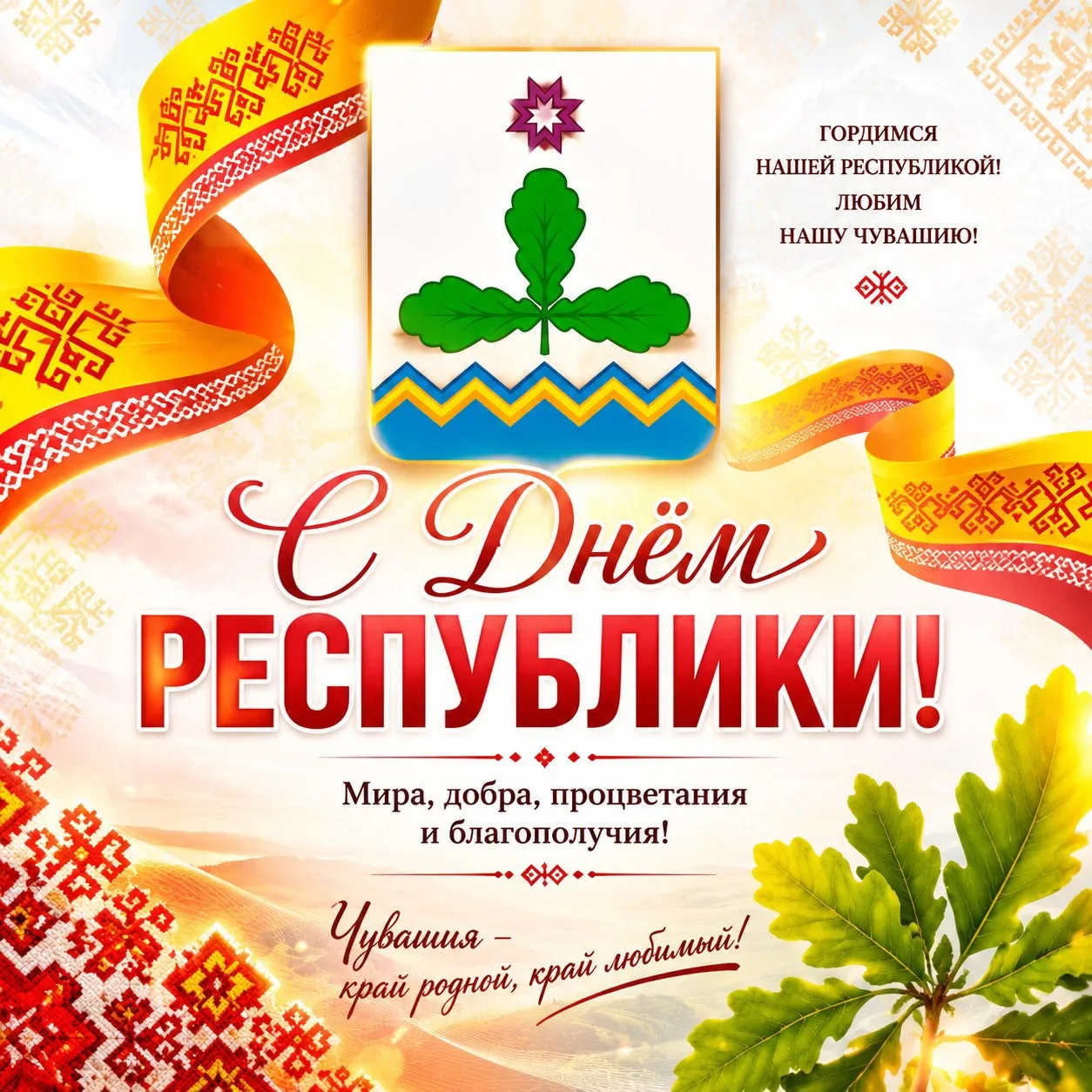 Дорогие земляки! Уважаемые жители нашего округа!