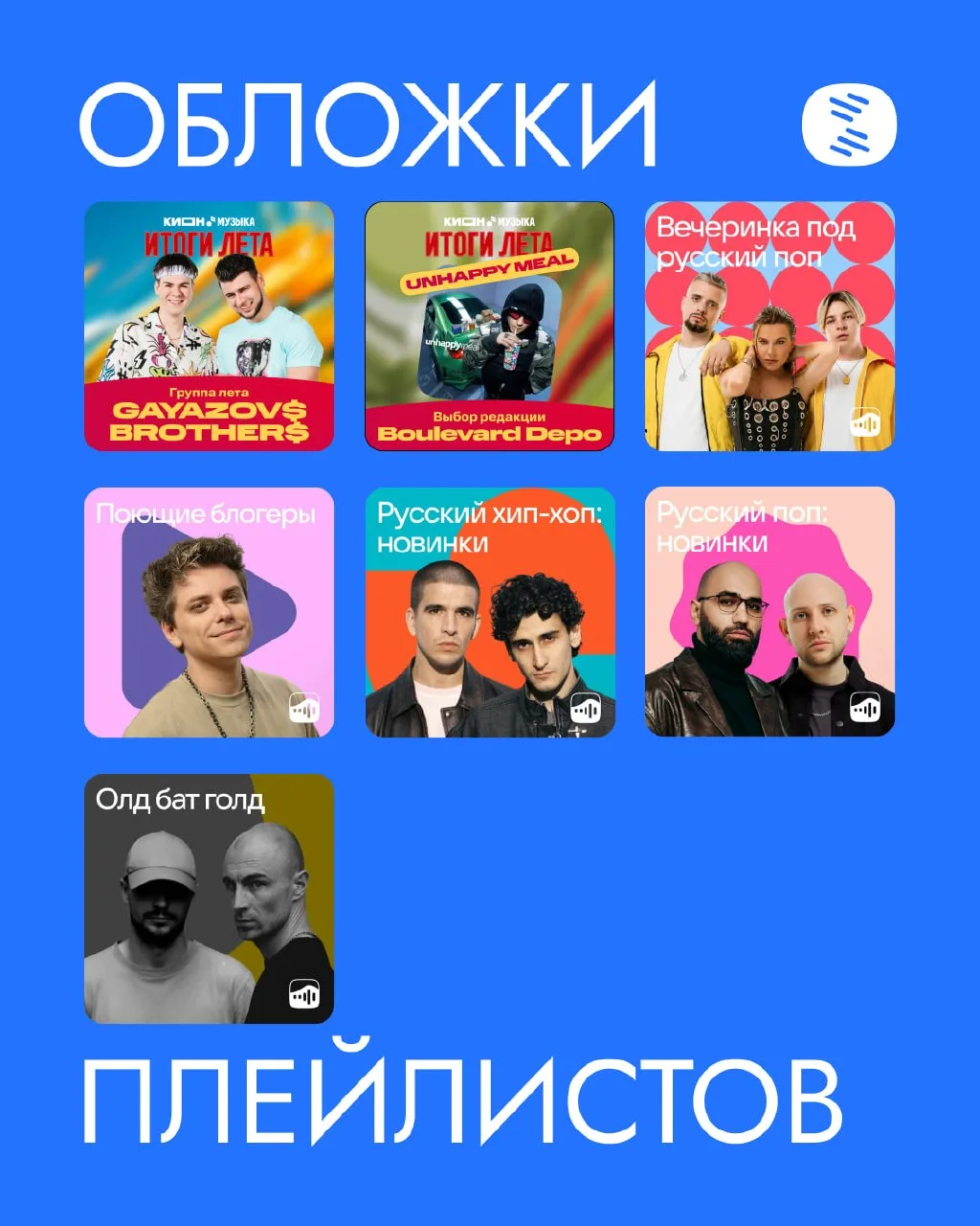 💿 Артисты S&P Digital попали на этой неделе на обложки 19 плейлистов!