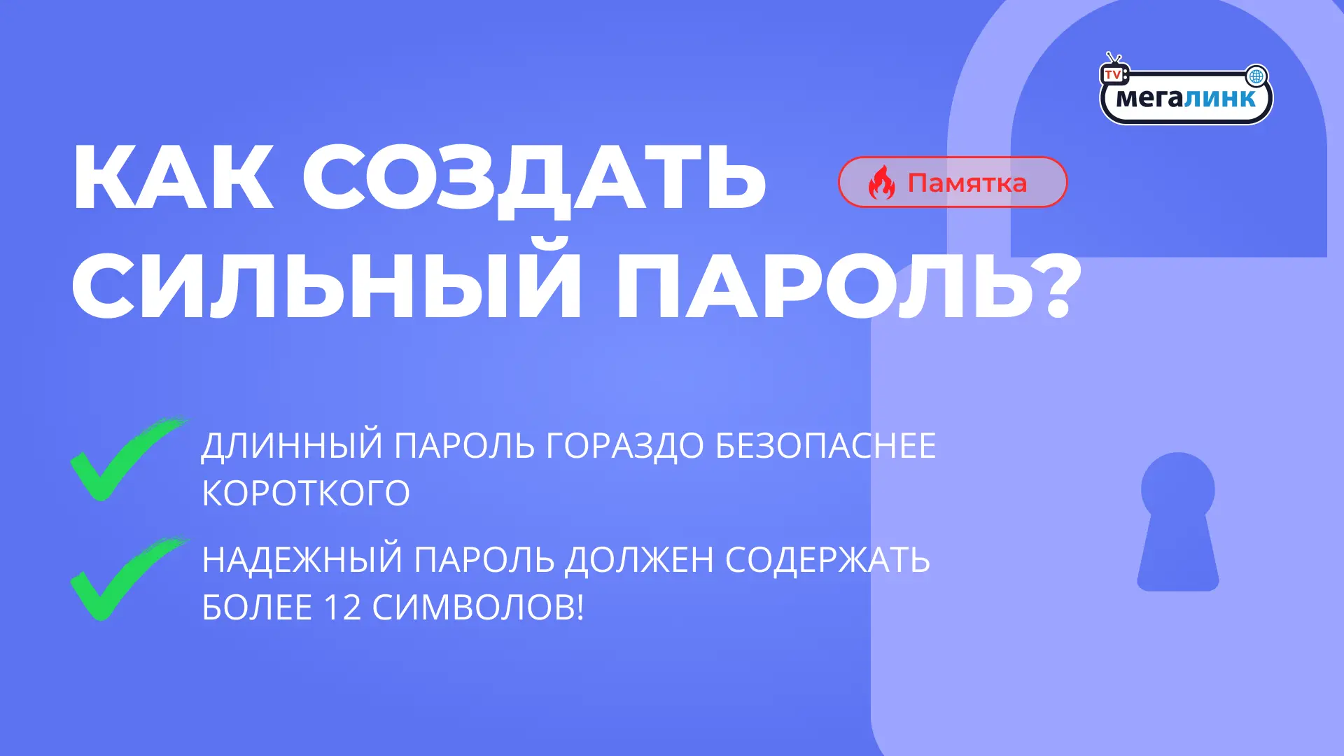 Ваш «универсальный» пароль — это подарок для хакера 🔓