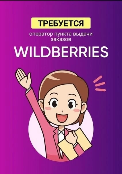 В новый пунк выдачи заказов Wildberries и OZON по адресу: г. Санкт-Петербург, ул. Лидии...