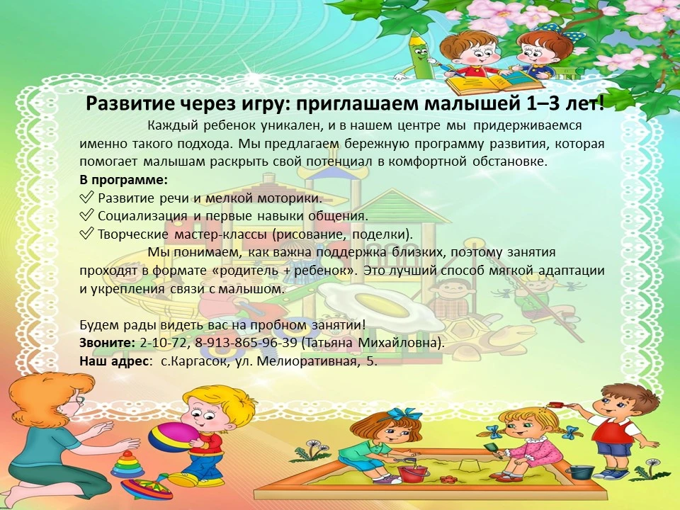 ‼️Развитие через игру: приглашаем малышей 1-3 лет!
