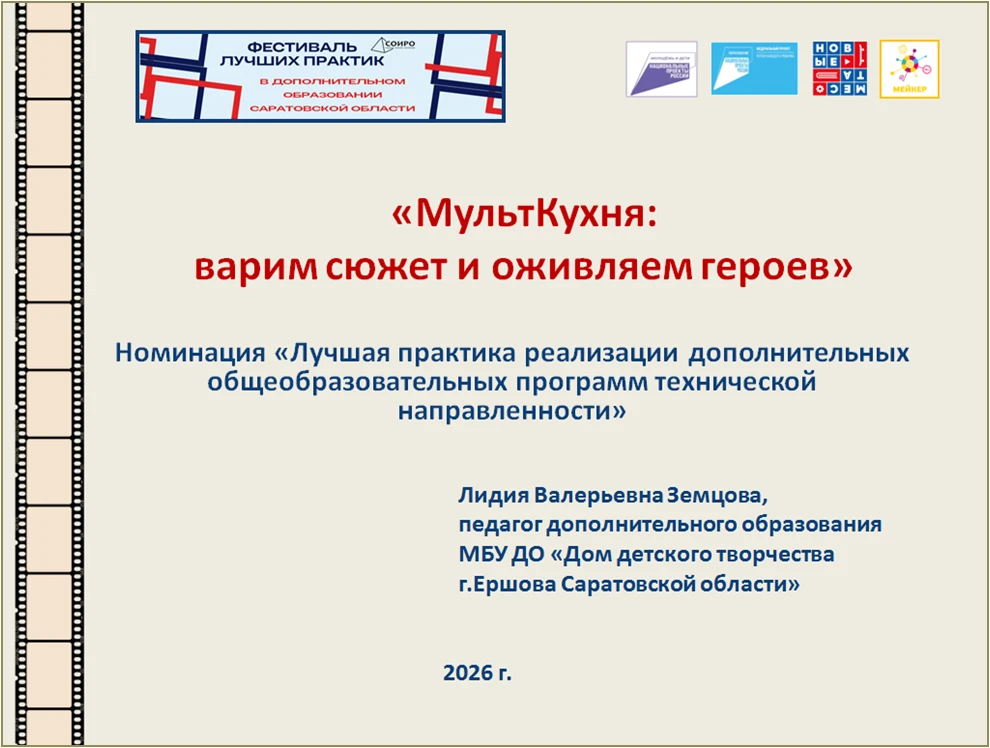 Педагогическая практика реализации дополнительных общеобразовательных программ техничес...