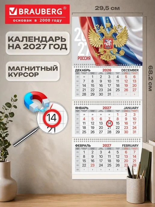 Календарь 2027 настенный трехблочный квартальный отрывной Brauberg