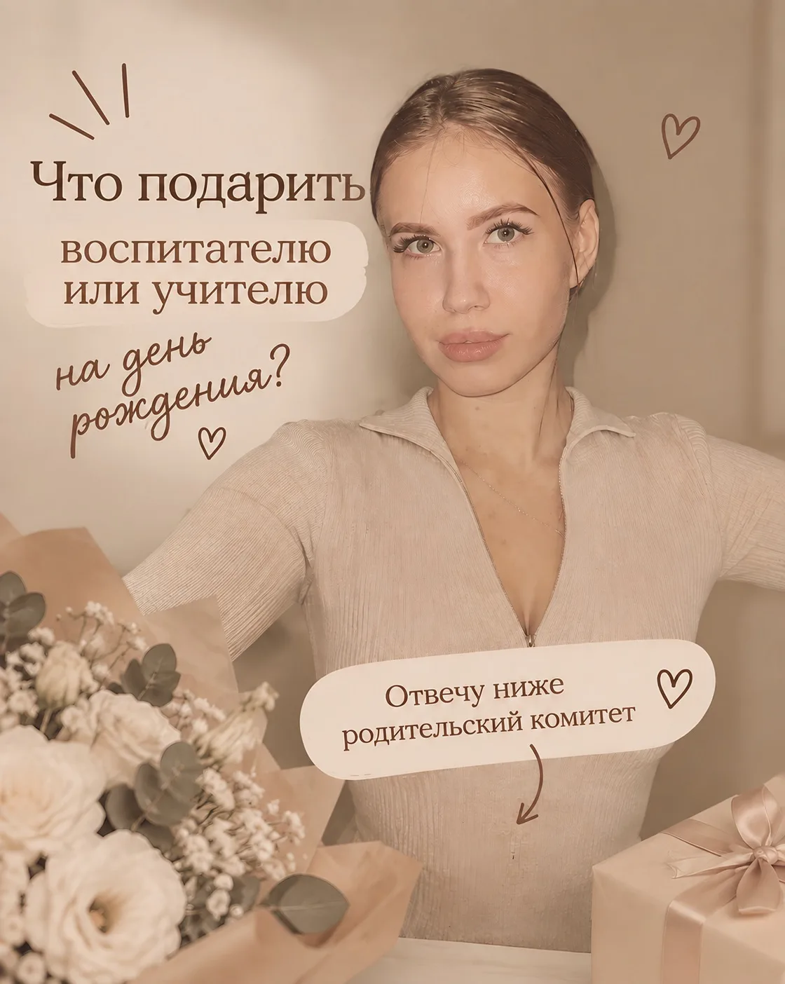 Что же подарить на день рождения воспитателю или учителю?