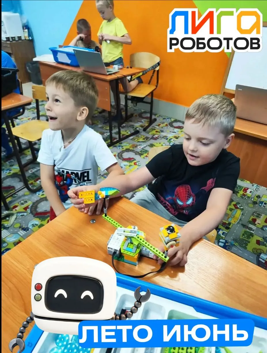 🤖 На связи «Лига Роботов» 🤖

Смена Июнь Летнего РобоКлуба оказалась насыщенной: дети подружились и