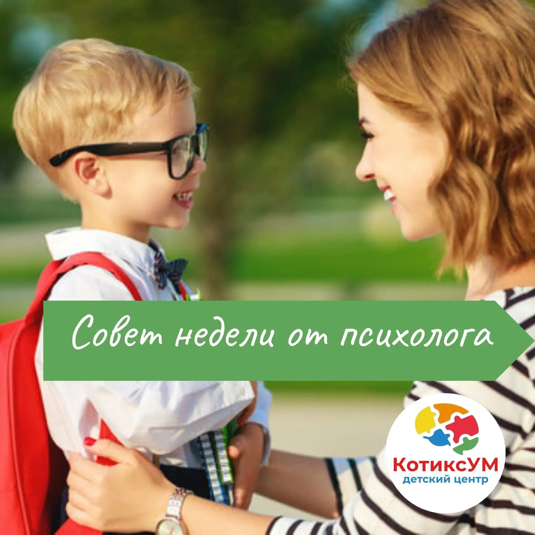 🌿 Часто родители задаются вопросом: "Как поддержать ребёнка перед школой, не перегрузи...