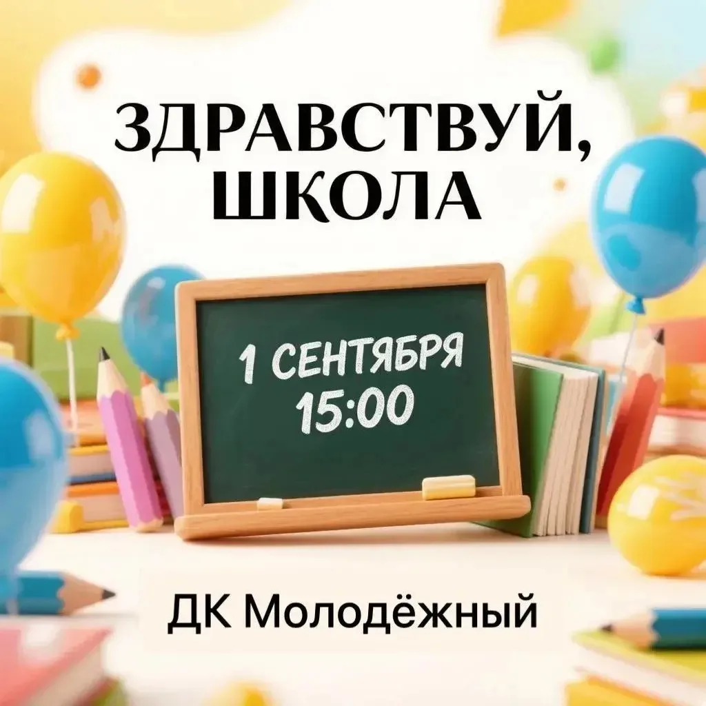 Приглашаем учеников начальной и средней школы на детскую развлекательную программу «Здр...
