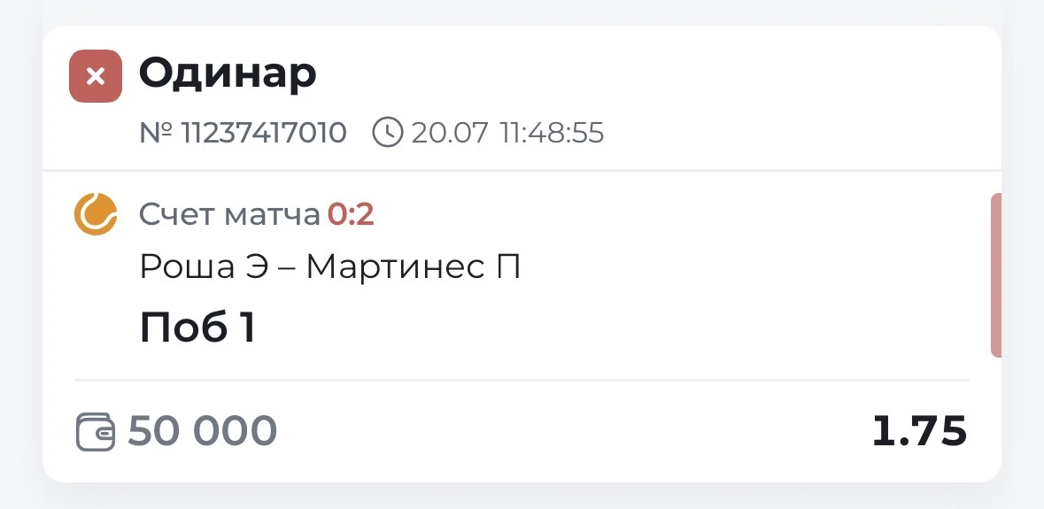 ✖️Имеем просадку по бесплатной ставке