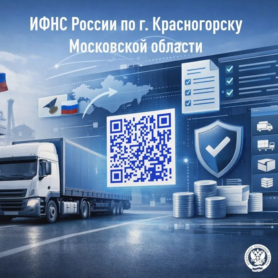 ИФНС России по г. Красногорску Московской области информирует, что Постановлением Правительства от 2
