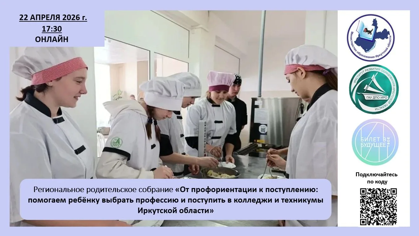 РЕГИОНАЛЬНОЕ РОДИТЕЛЬСКОЕ СОБРАНИЕ