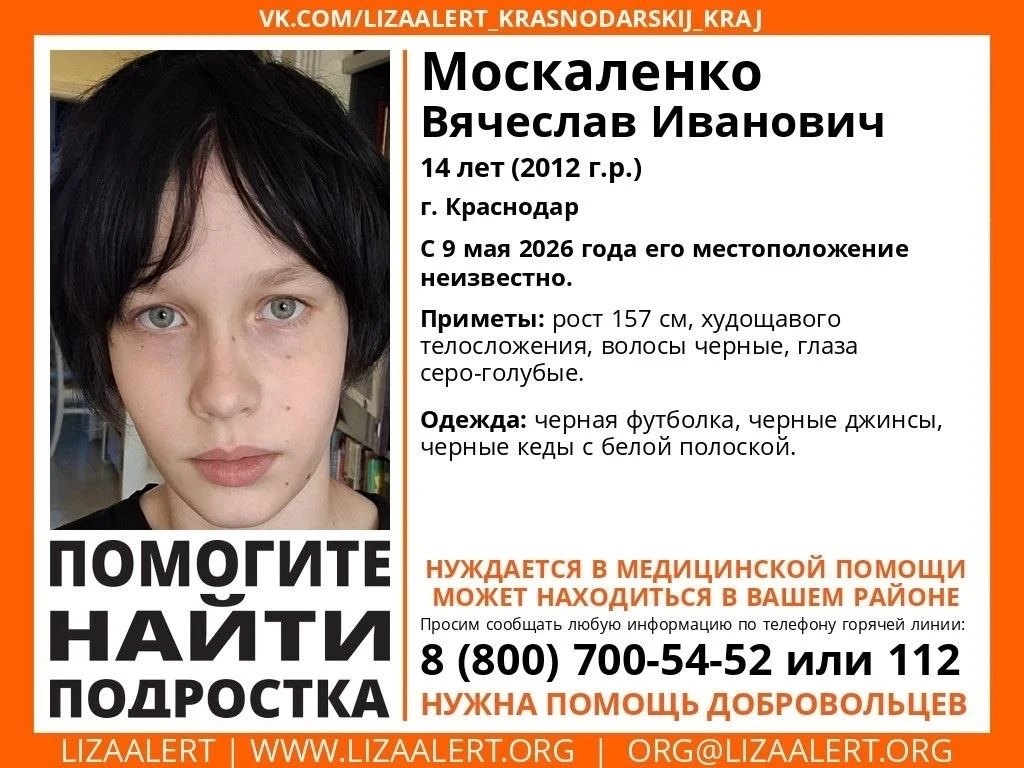 16-летнего подростка нашли в Темрюкском районе 🙏   Отметим, школьник пропал 5 мая в станице Курчанск