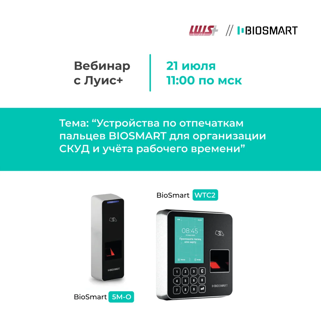 Биометрия по отпечаткам пальцев — технология, проверенная временем. Но знаете ли вы, ка...